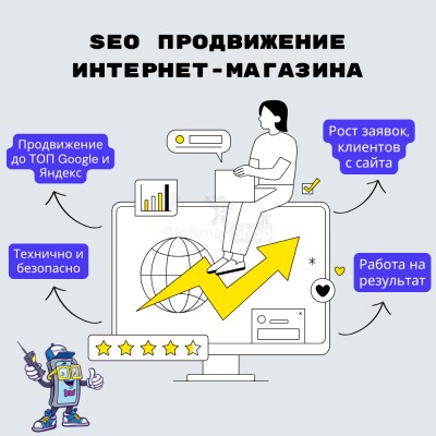 SEO продвижение интернет-магазина - купить в Терской
